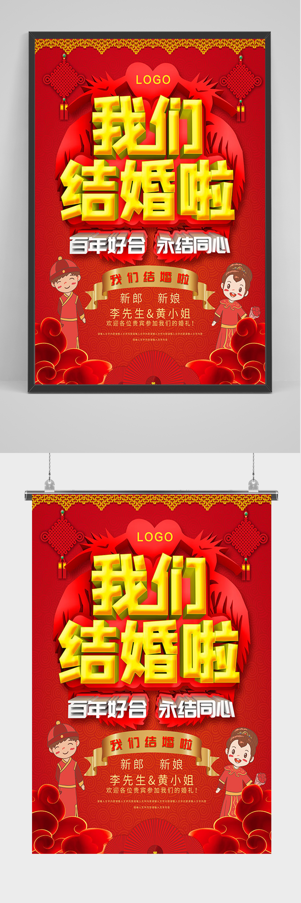红色喜庆我们结婚啦海报素材