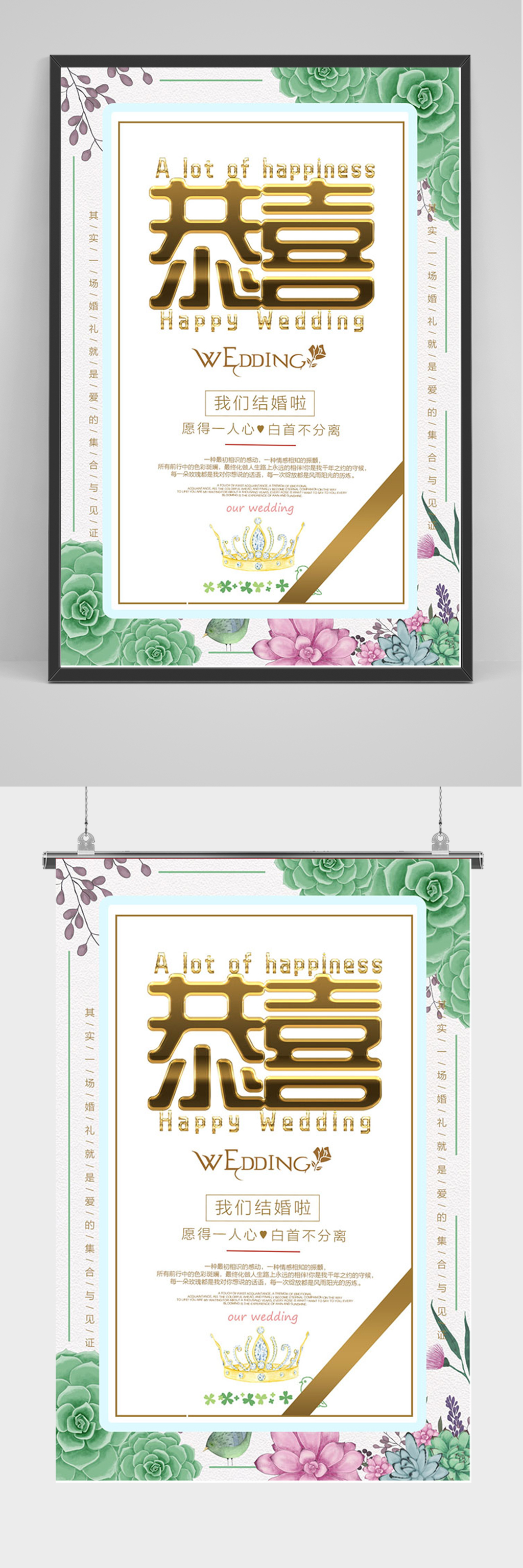 小清新恭喜结婚海报素材