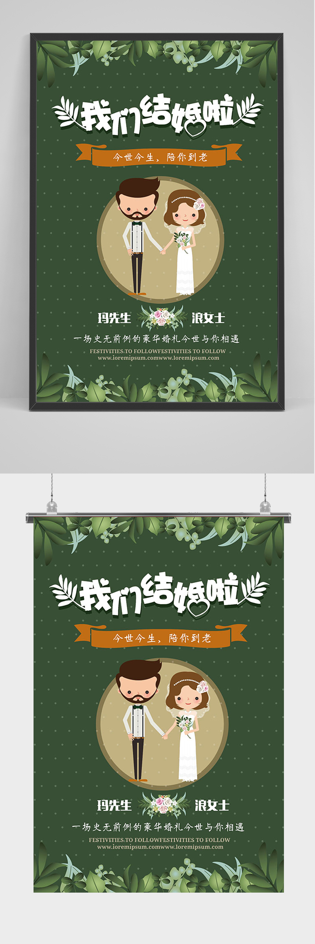 绿色手绘卡通我们结婚啦海报素材