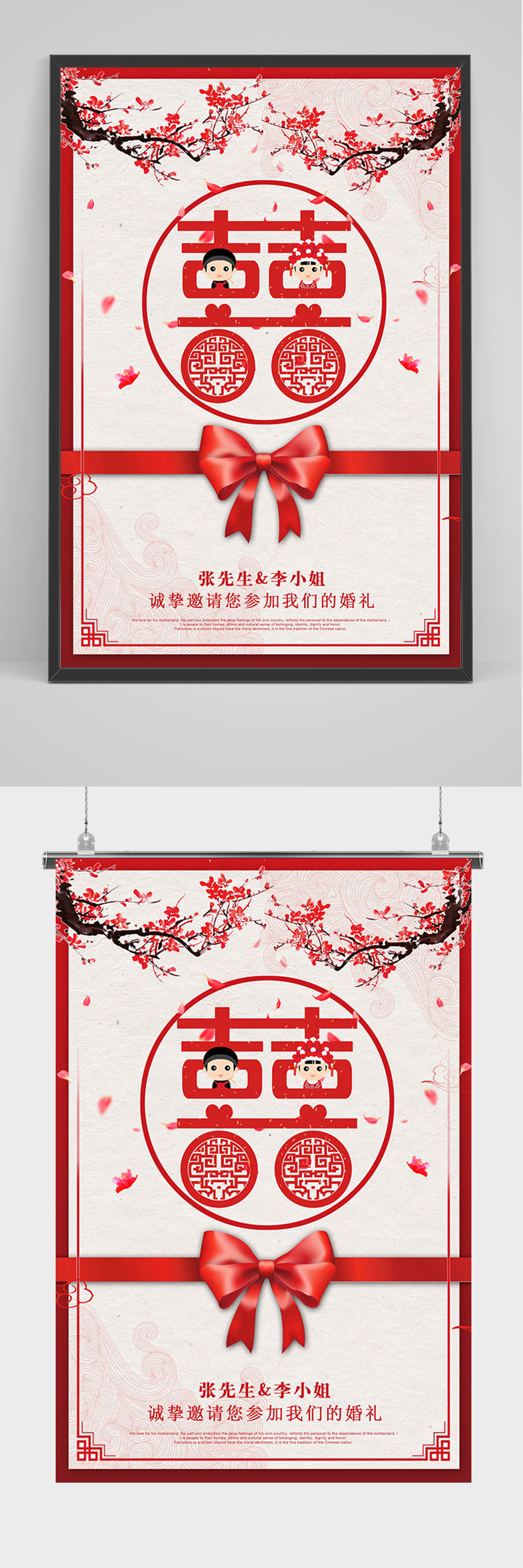 简约喜庆结婚海报素材