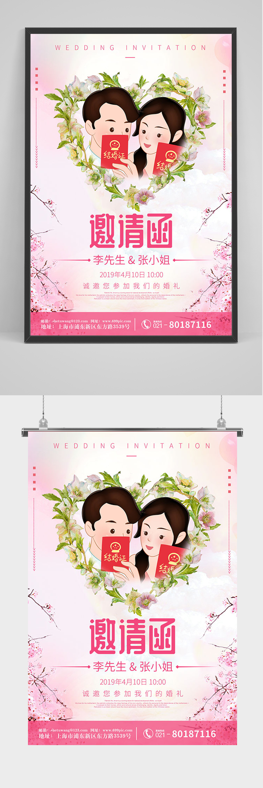 唯美结婚邀请函海报素材