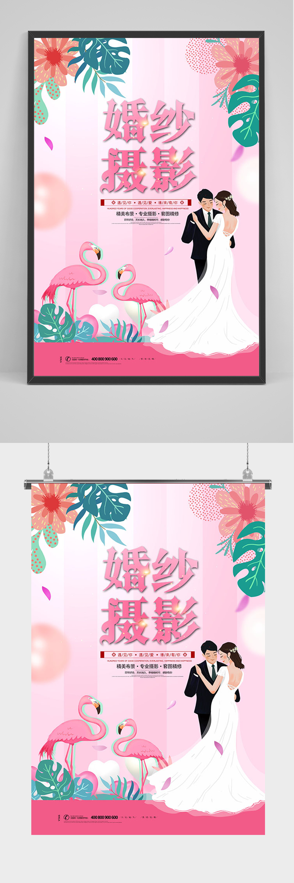 粉色唯美婚纱摄影海报素材