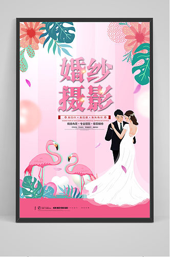 粉色唯美婚纱摄影海报