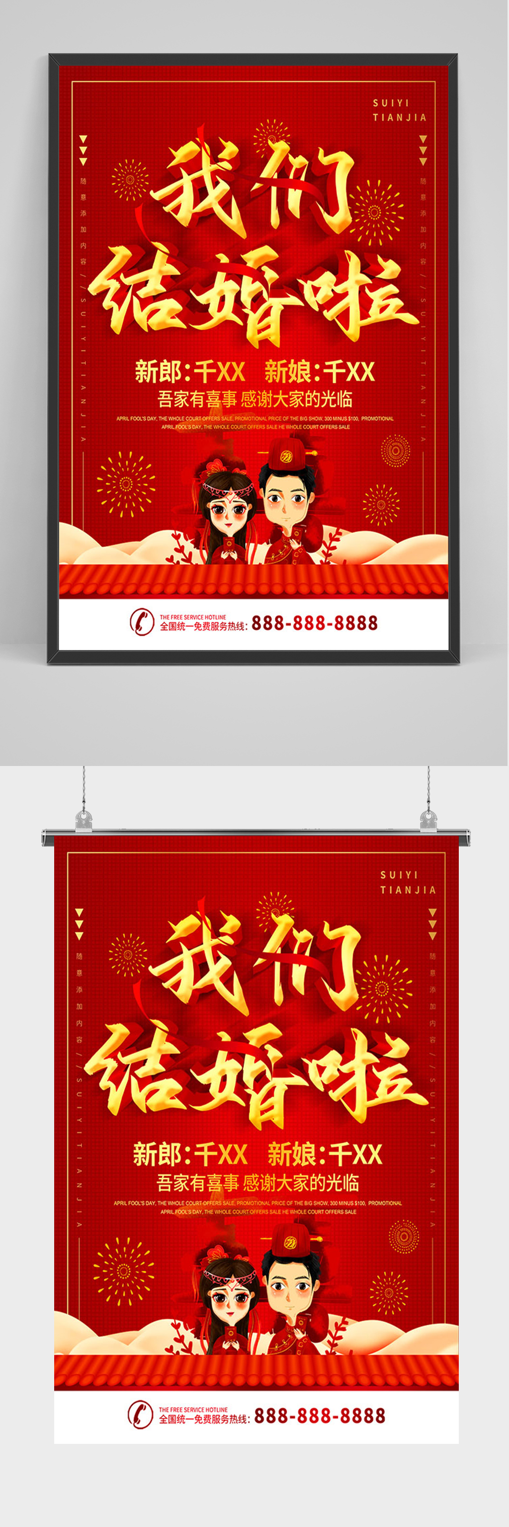 红色喜庆我们结婚啦海报素材