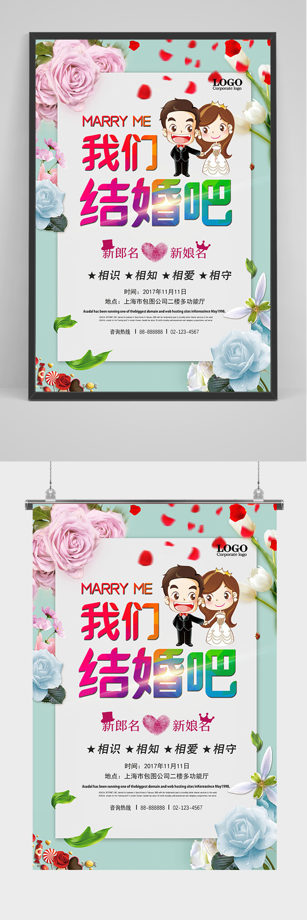 蓝色清新我们结婚吧海报素材
