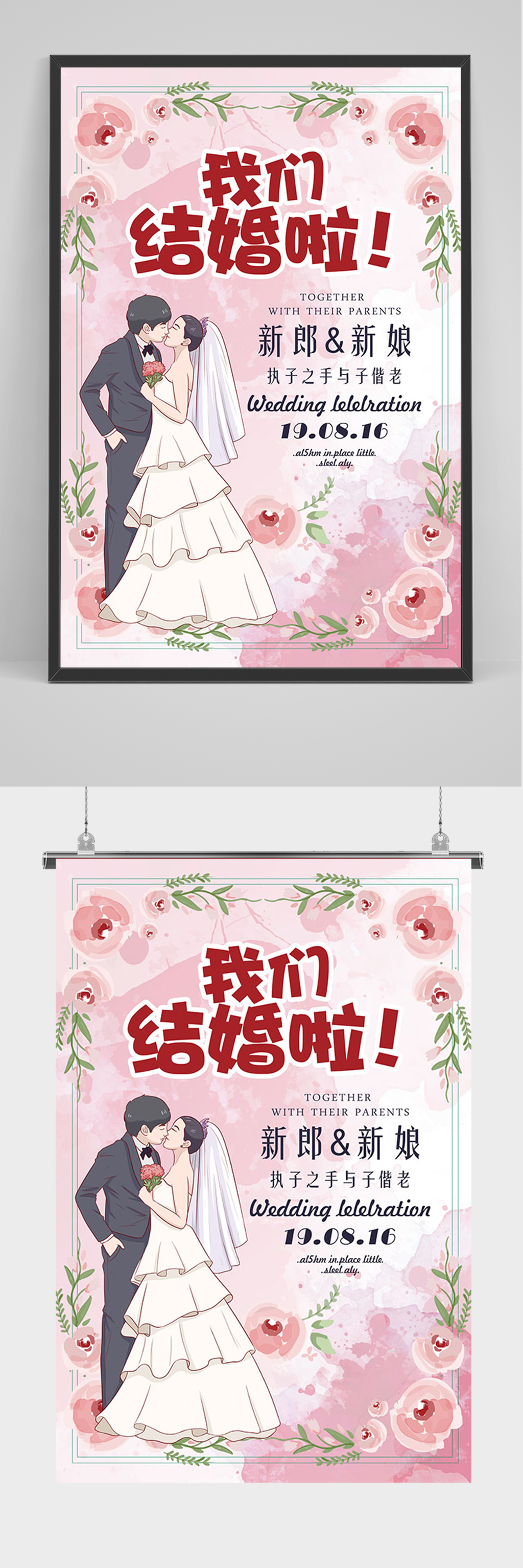 卡通手绘我们结婚啦海报素材