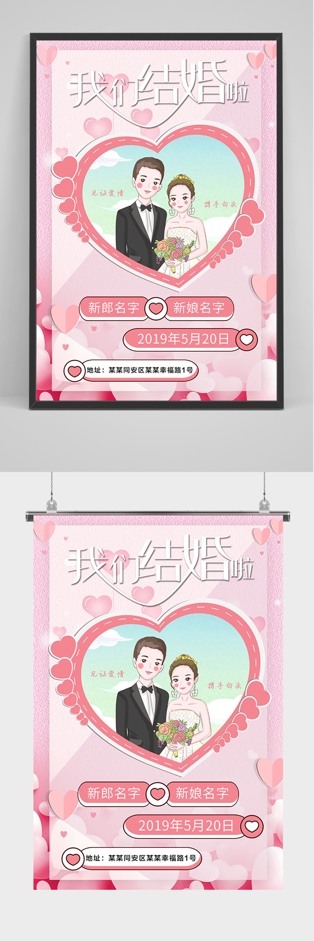 婚庆浪漫我们结婚啦海报素材