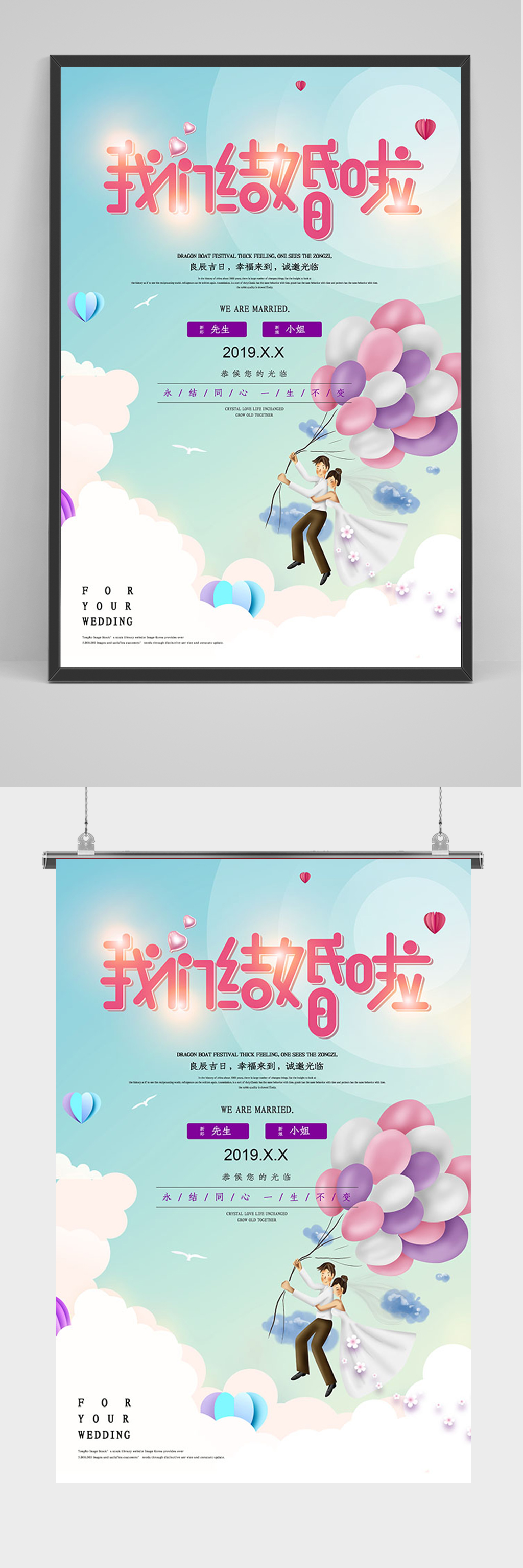 小清新我们结婚啦海报素材