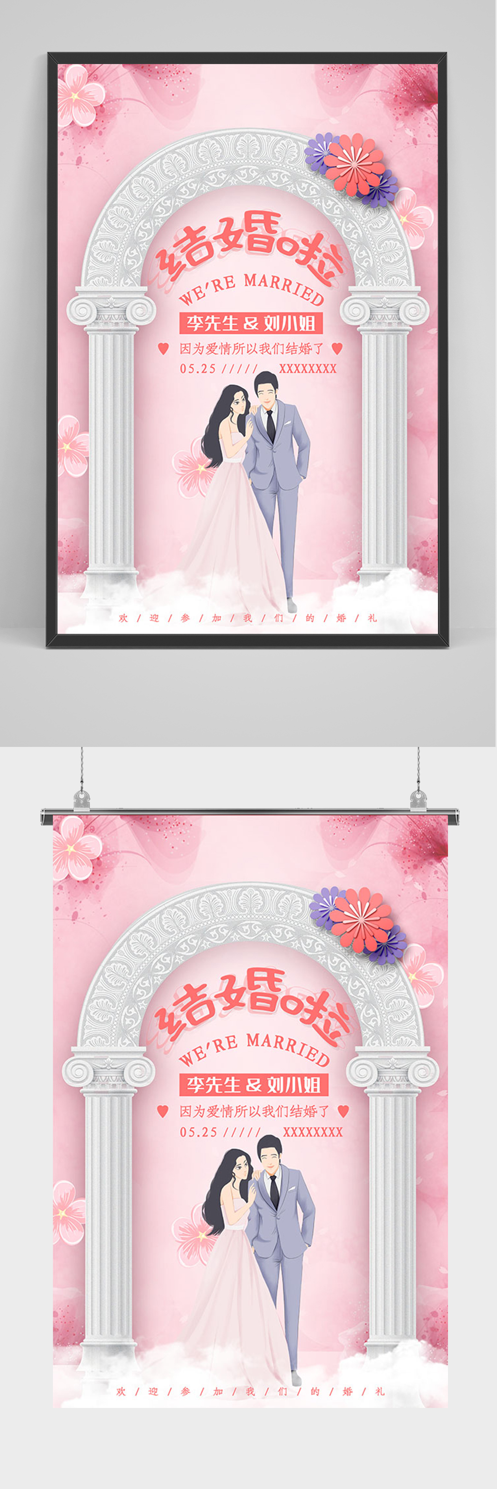 粉色唯美结婚啦海报素材