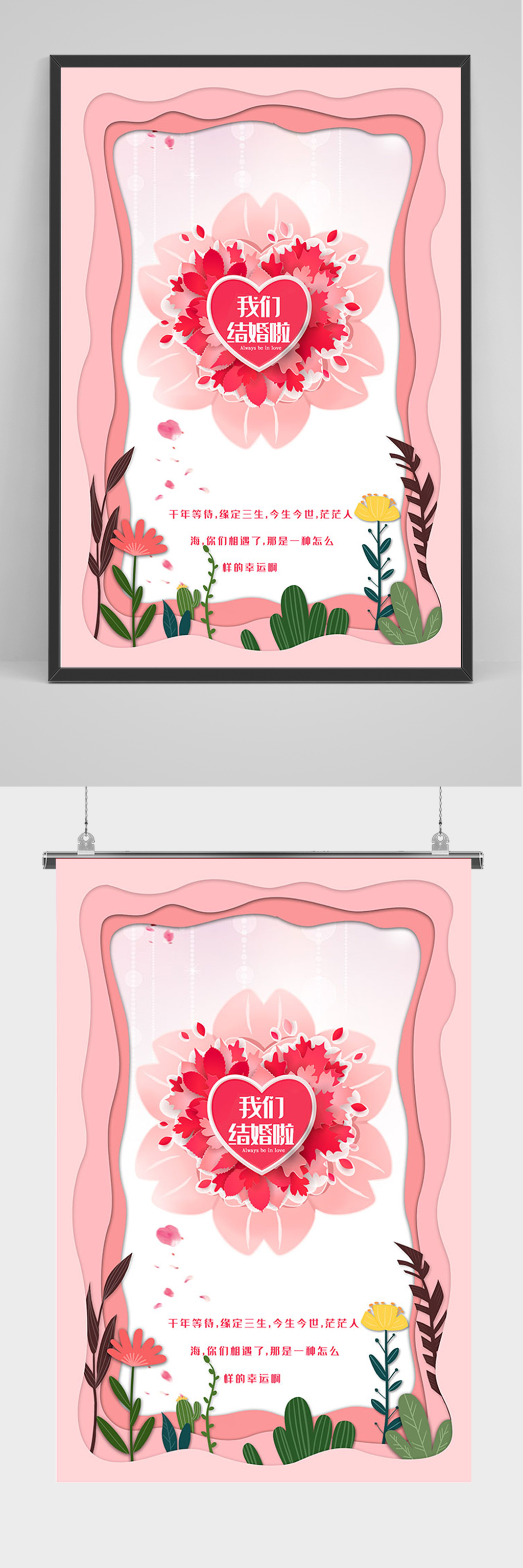 粉色简约结婚海报素材
