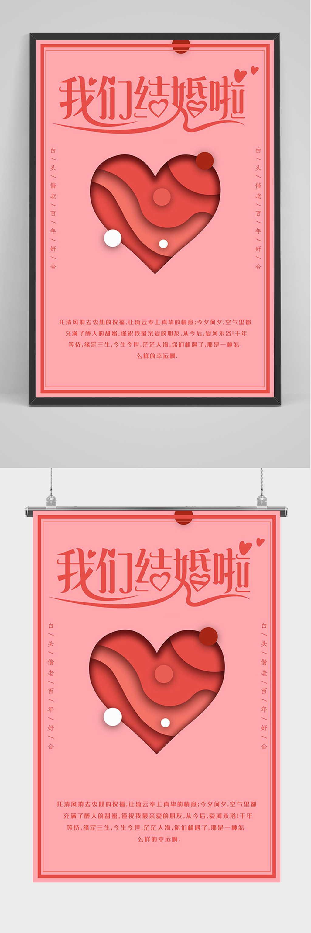 简约我们结婚啦海报素材