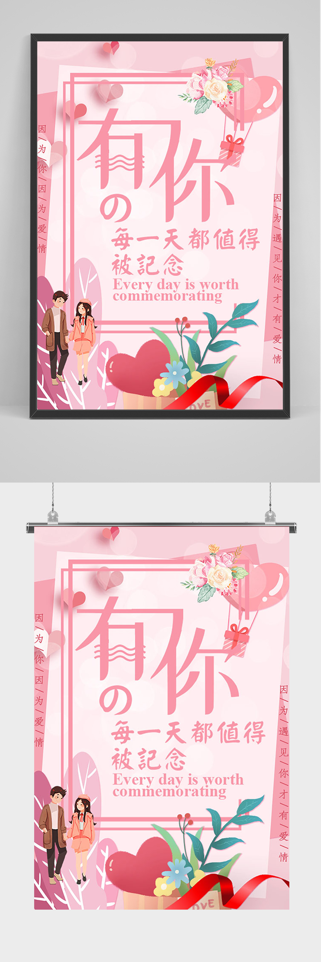 粉色小清新有你海报素材