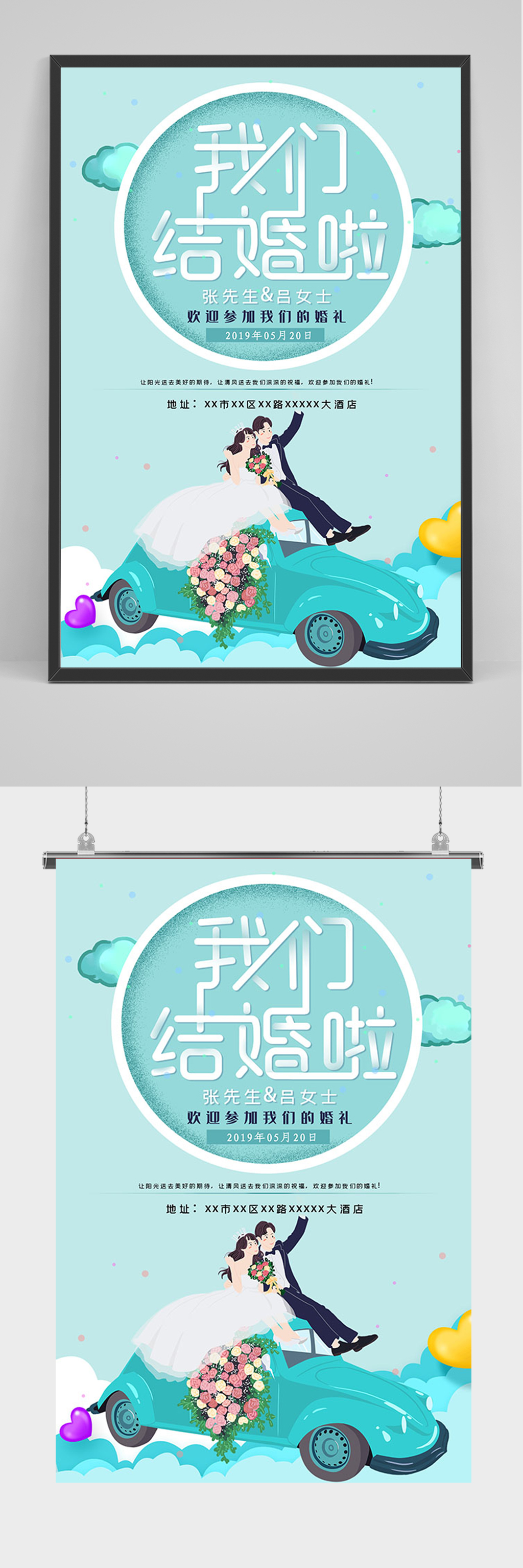 蓝色清新我们结婚啦海报素材
