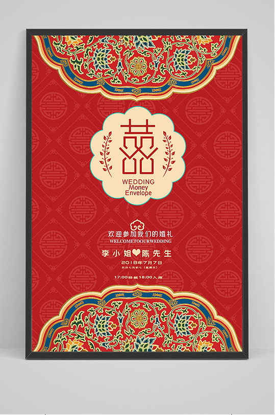 红色中式结婚海报