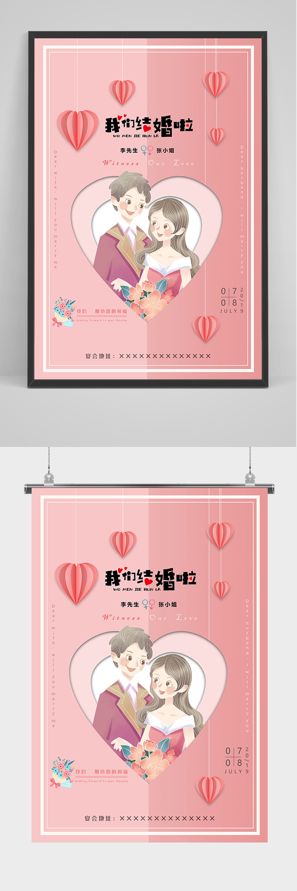 粉色卡通我们结婚吧海报素材