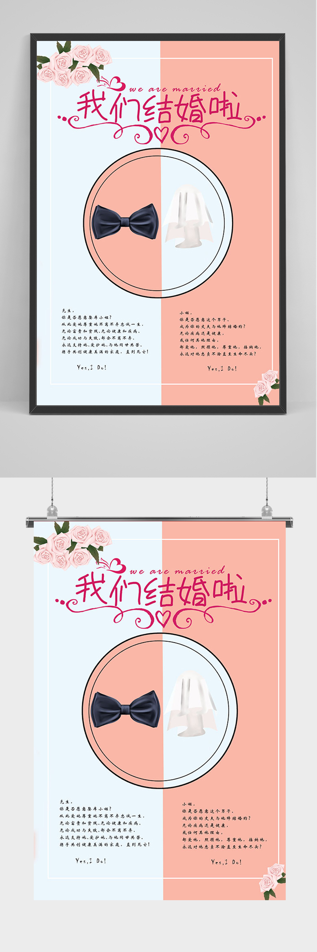 简约创意我们结婚啦海报素材