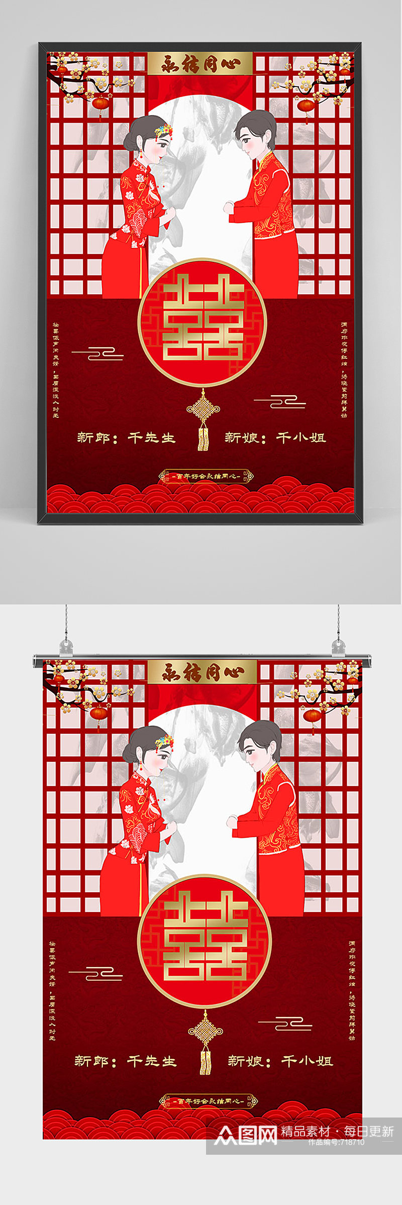 红色中式婚礼结婚海报素材