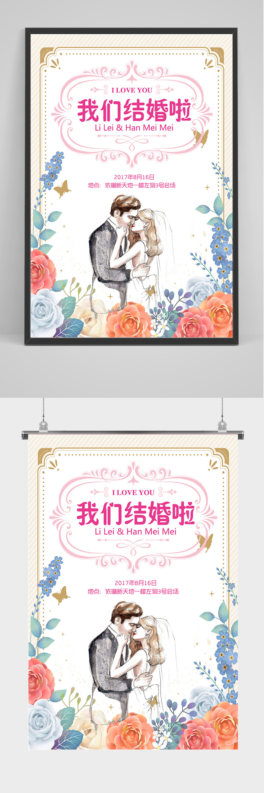 简约我们结婚啦海报素材