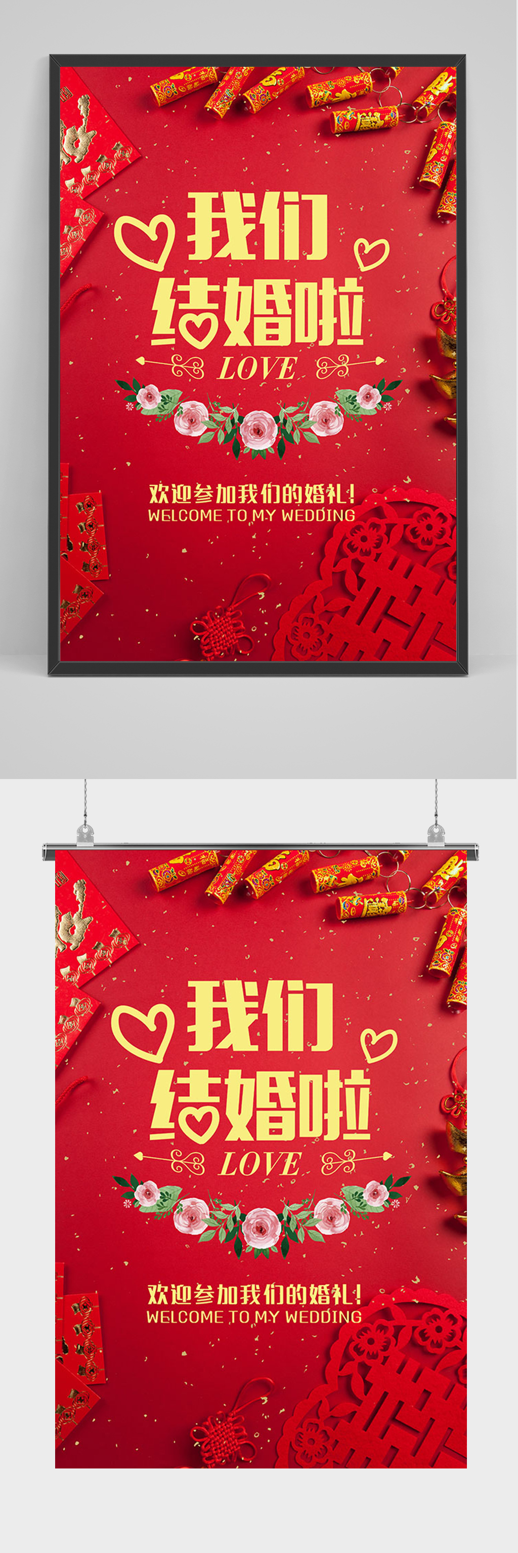 红色喜庆我们结婚啦海报素材