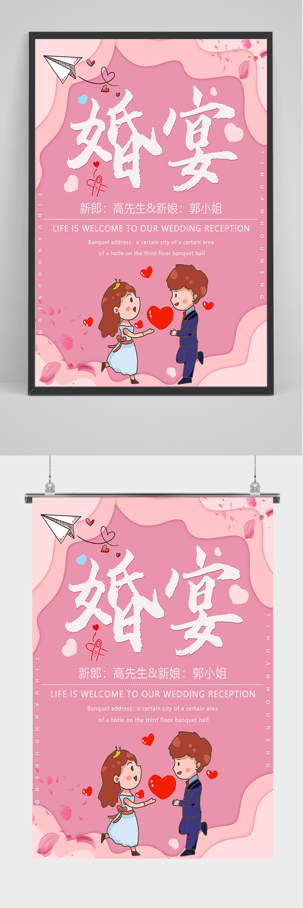 粉色婚宴邀请函海报 订婚宴海报素材
