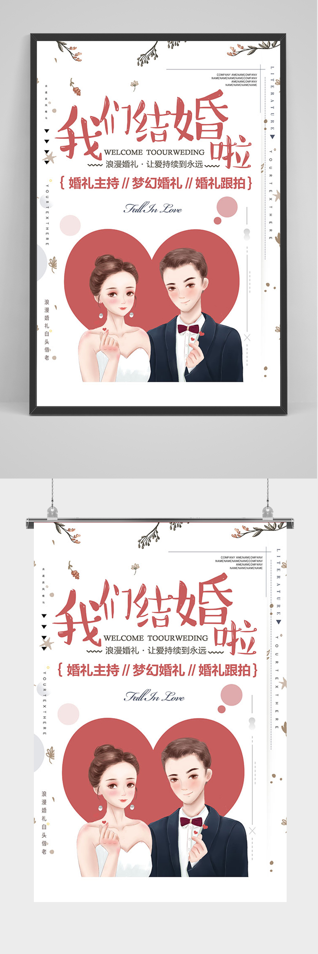 简约大气我们结婚啦海报素材