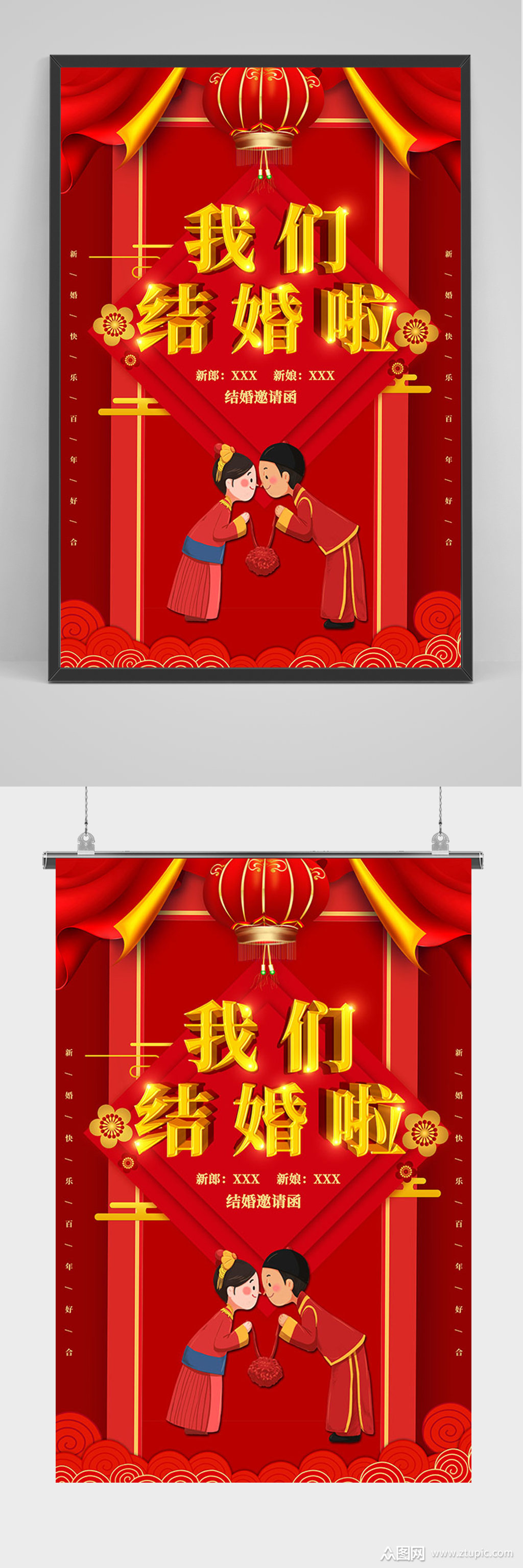 红色喜庆我们结婚啦海报