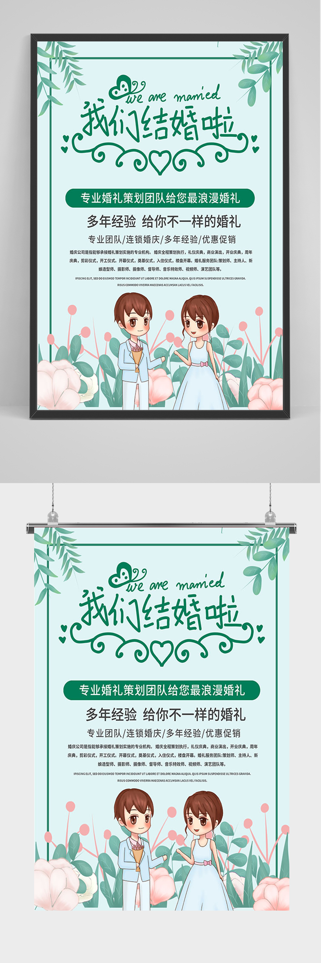 绿色小清新我们结婚了啦海报素材