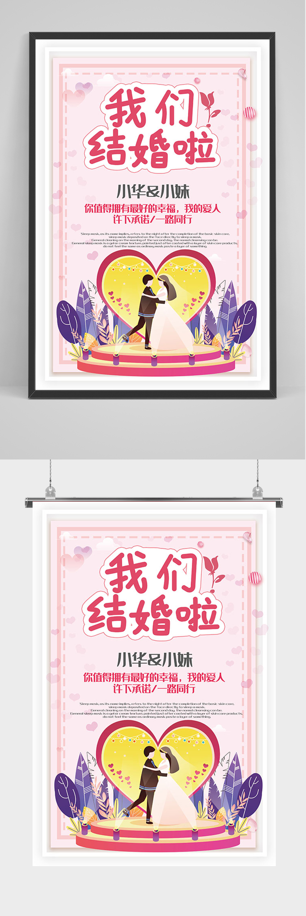 粉色浪漫看我们结婚啦海报素材