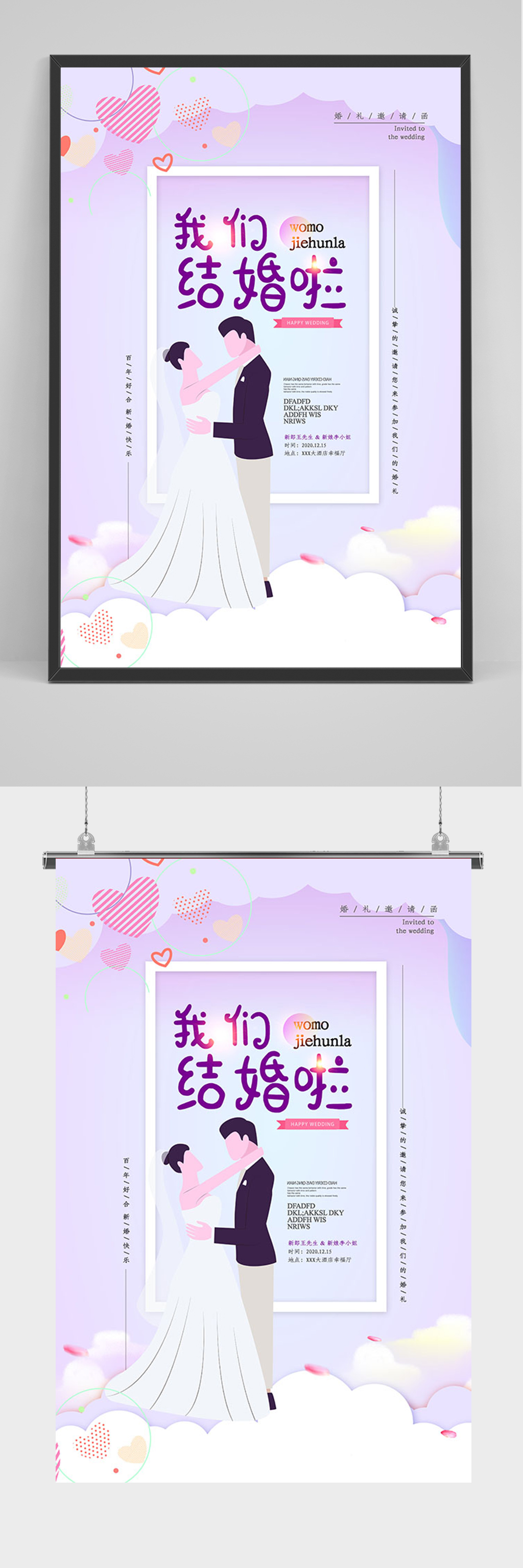 紫色浪漫我们结婚啦海报素材