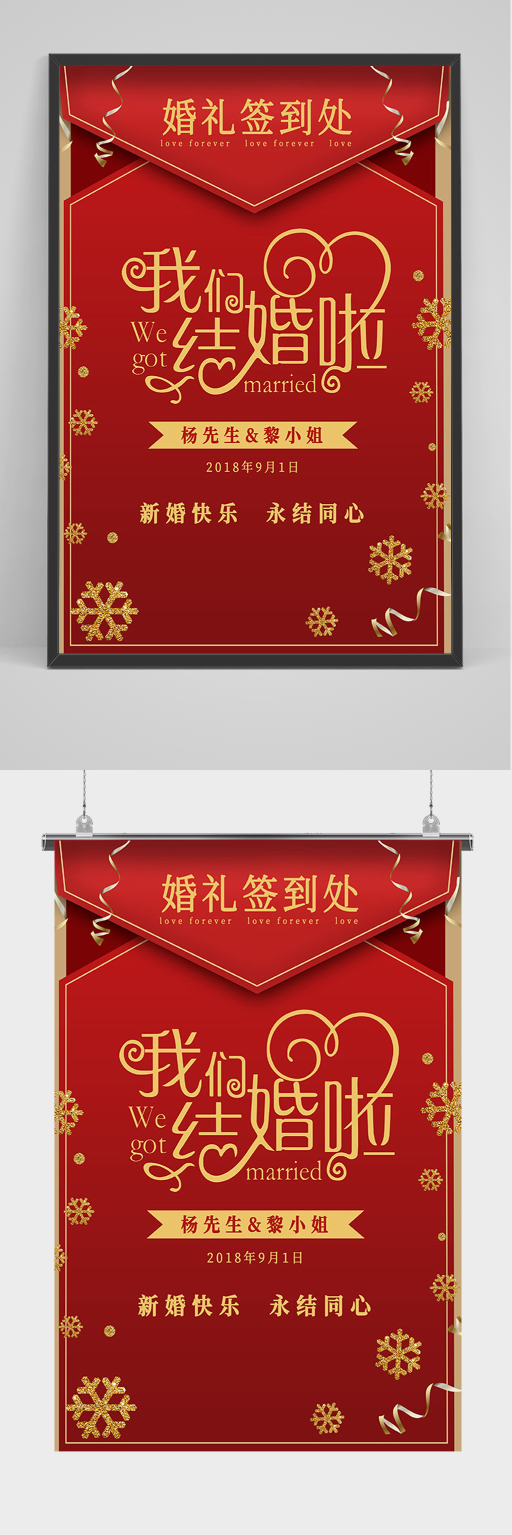 红色喜庆信封我们结婚啦婚礼签到处海报素材