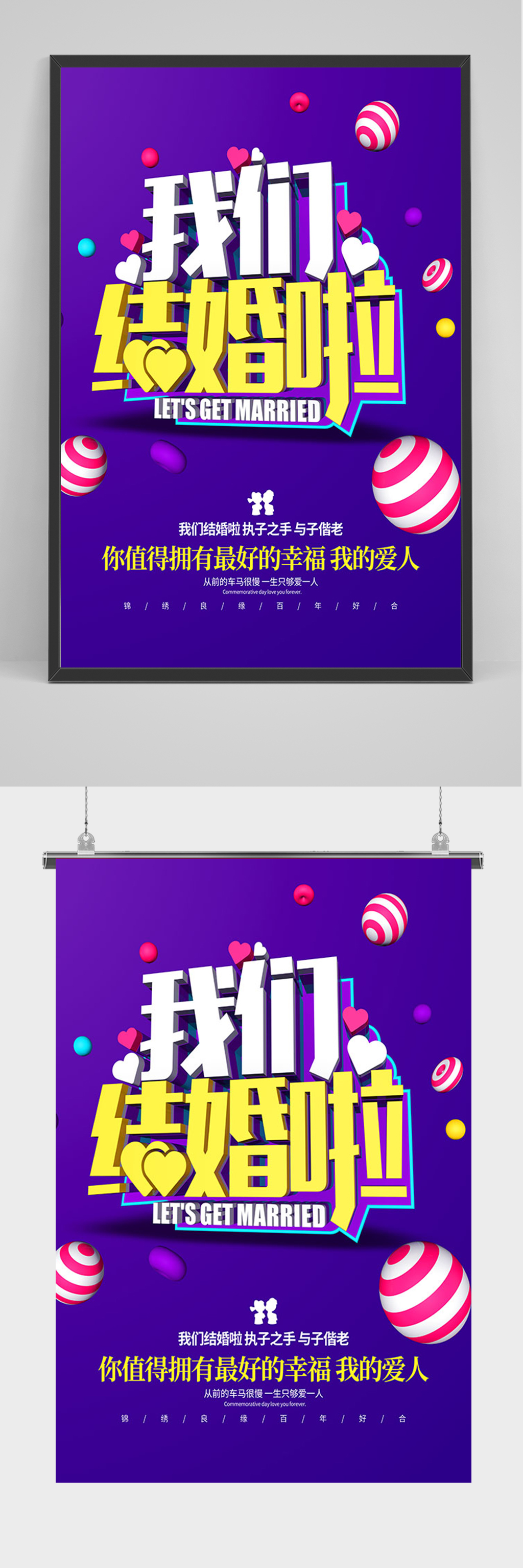 蓝色我们结婚啦海报素材