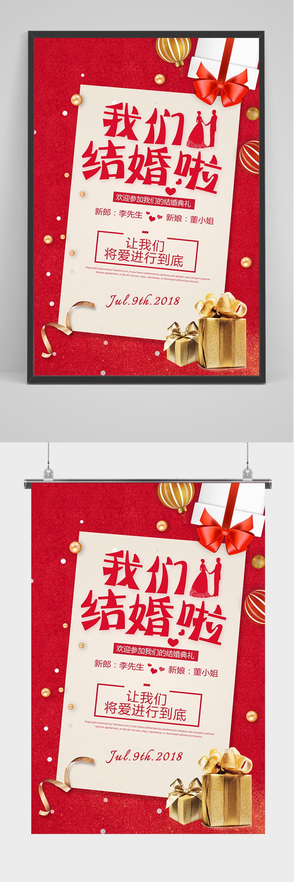 红色喜庆我们结婚那你海报素材
