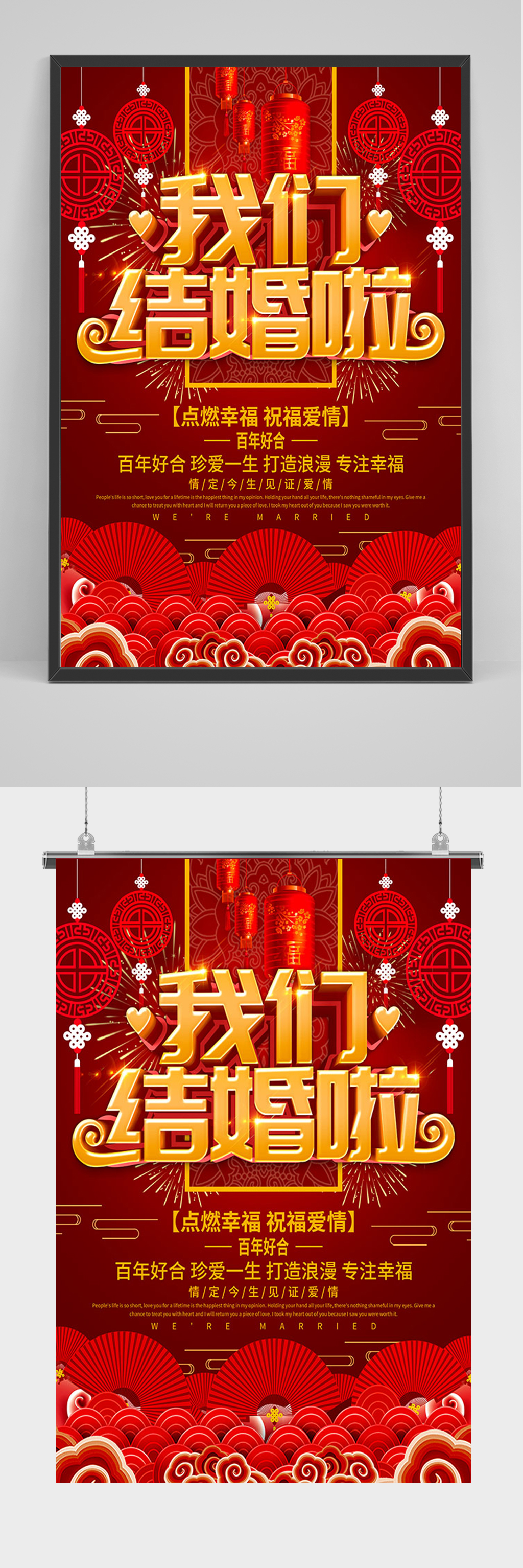 红色立体我们结婚啦海报素材