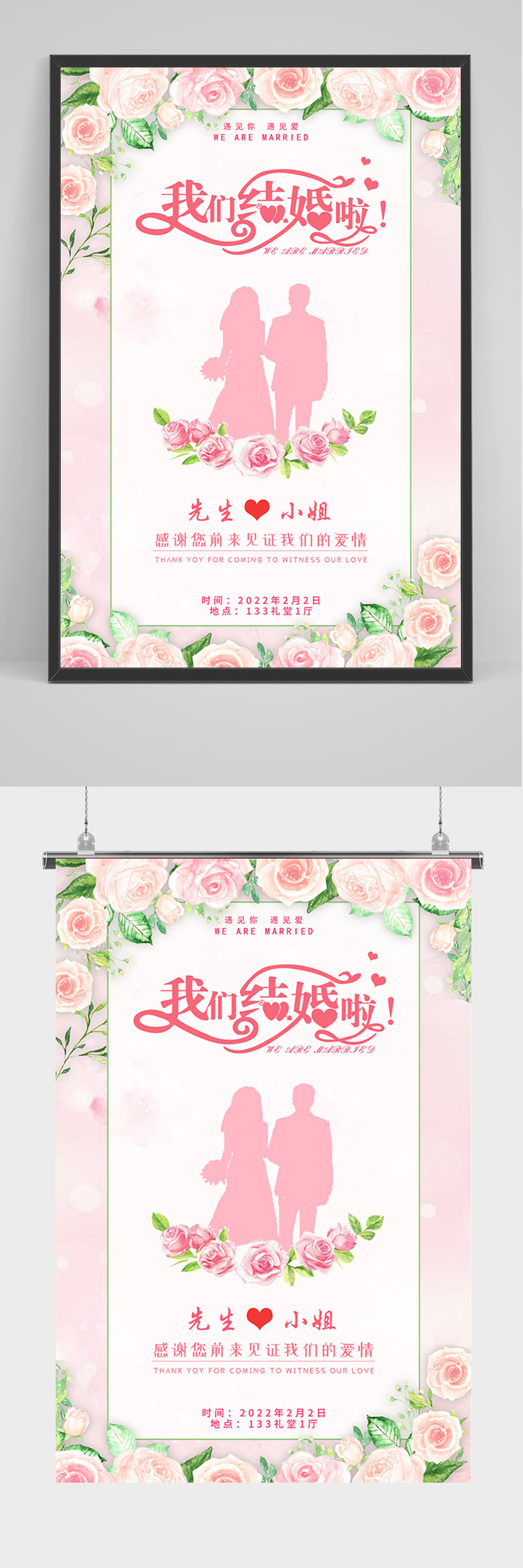 浪漫我们结婚啦海报素材