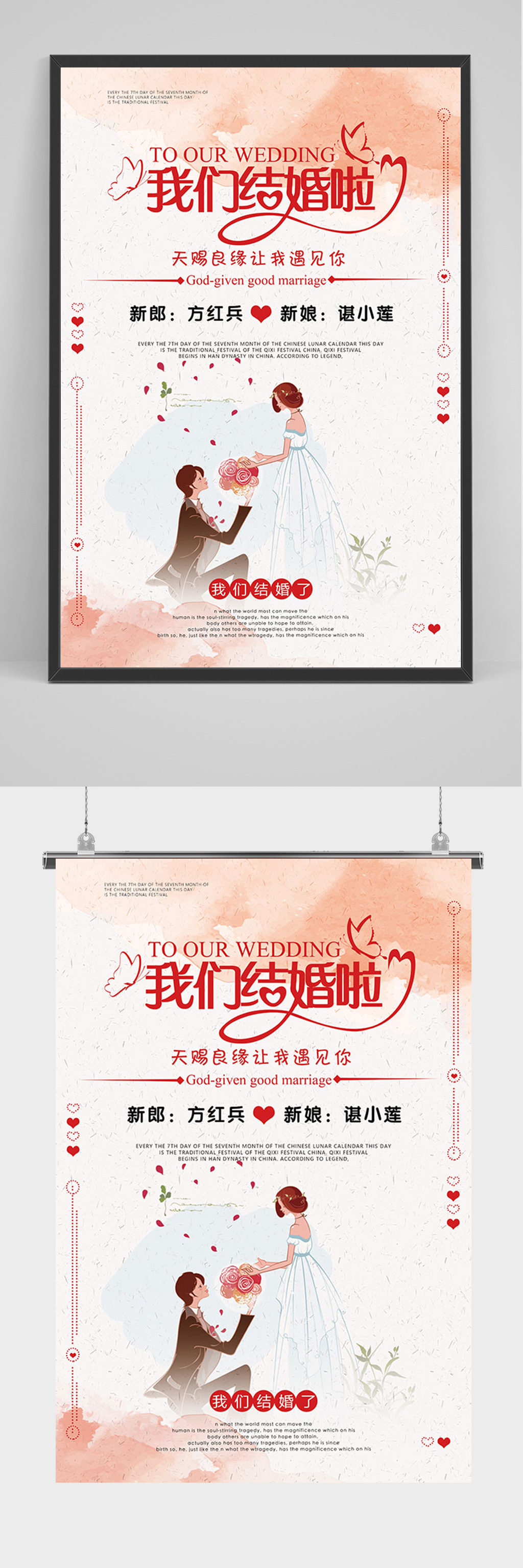简约我们结婚啦海报素材