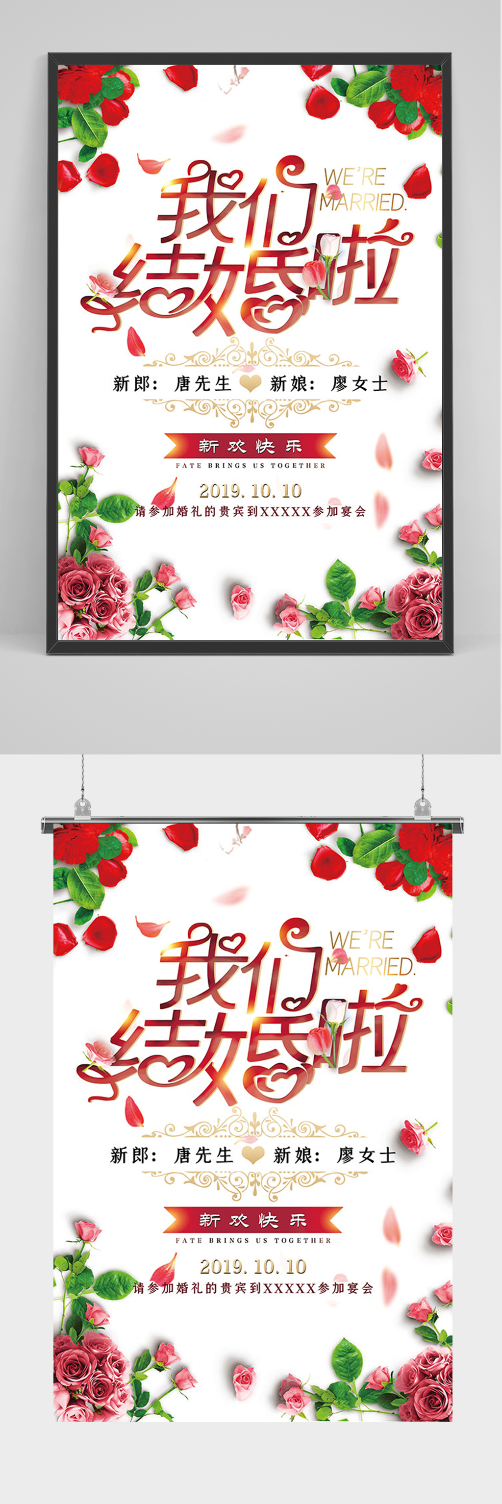 简约浪漫我们结婚啦海报素材