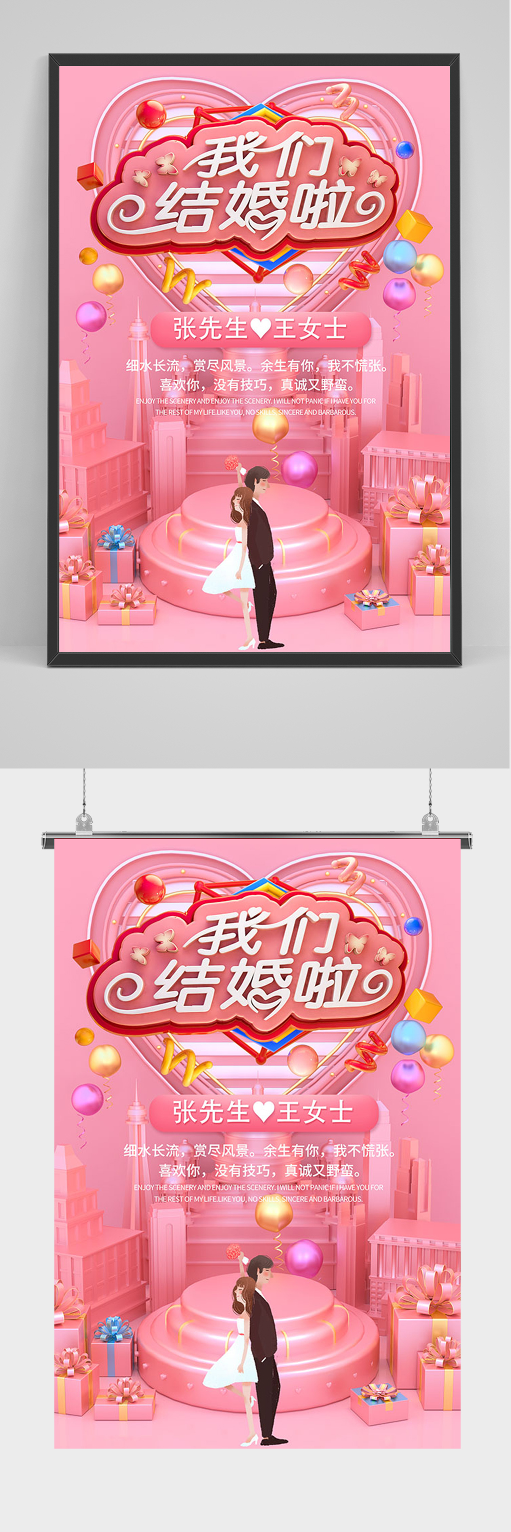 粉色C4D我们结婚啦海报素材