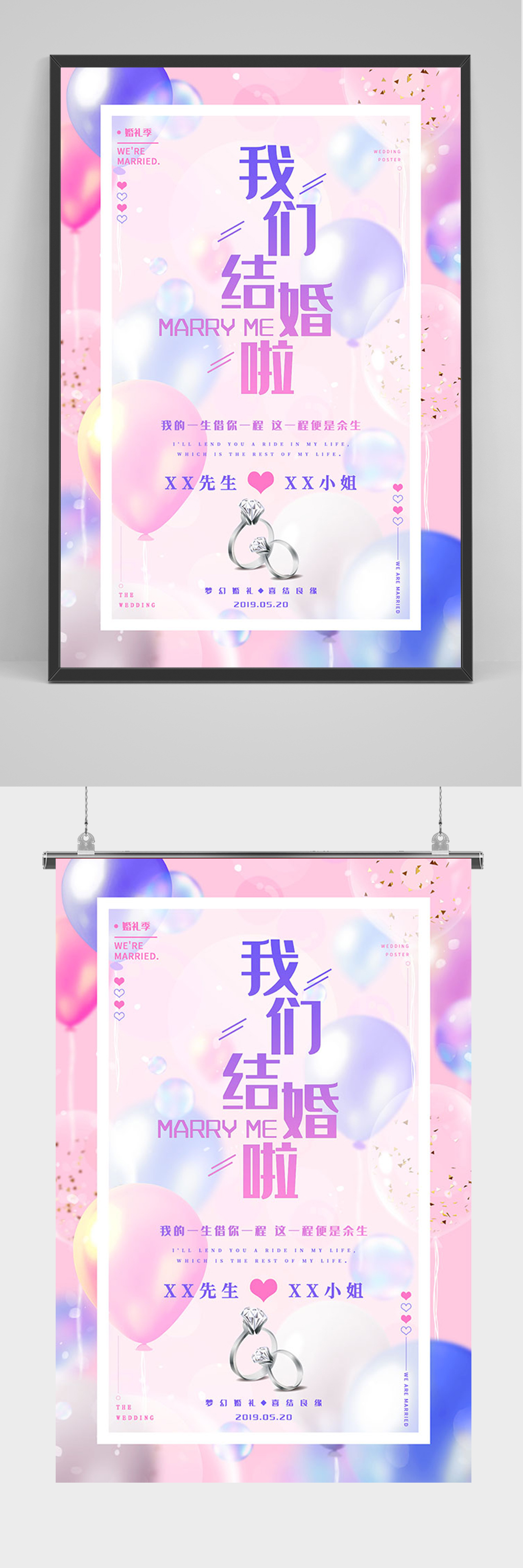 气球浪漫我们结婚啦海报素材