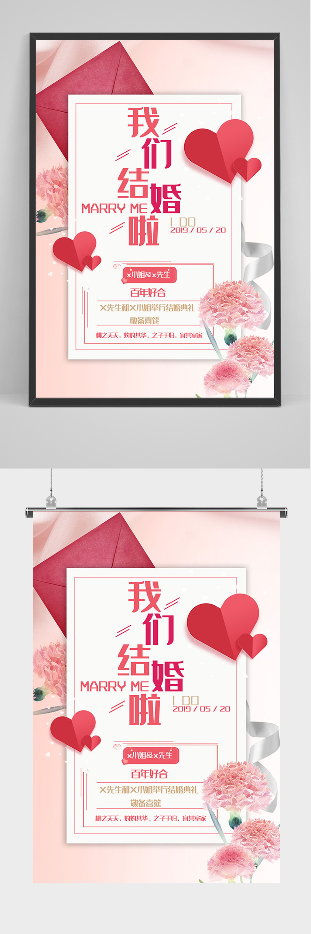 婚宴我们结婚啦海报素材