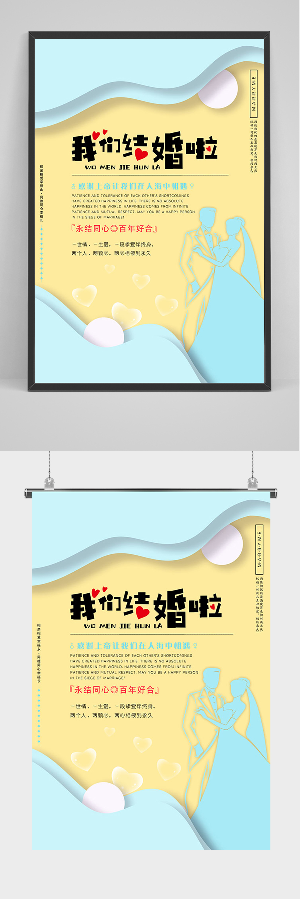 小清新立体我们结婚啦海报素材
