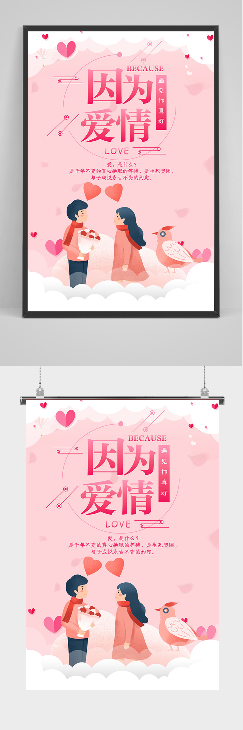 因为爱情结婚海报素材