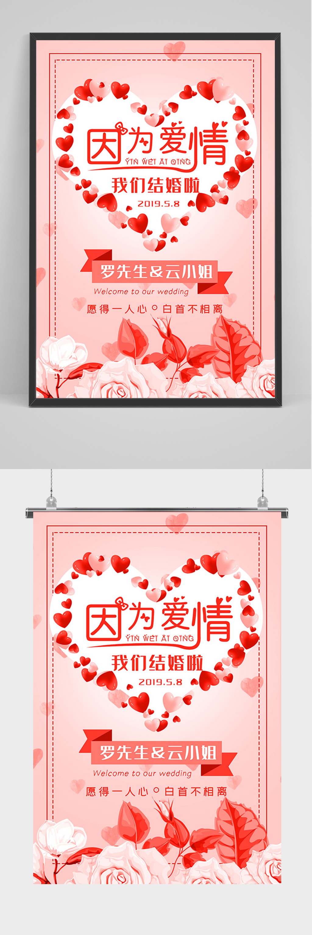 粉色因为爱情婚礼海报素材