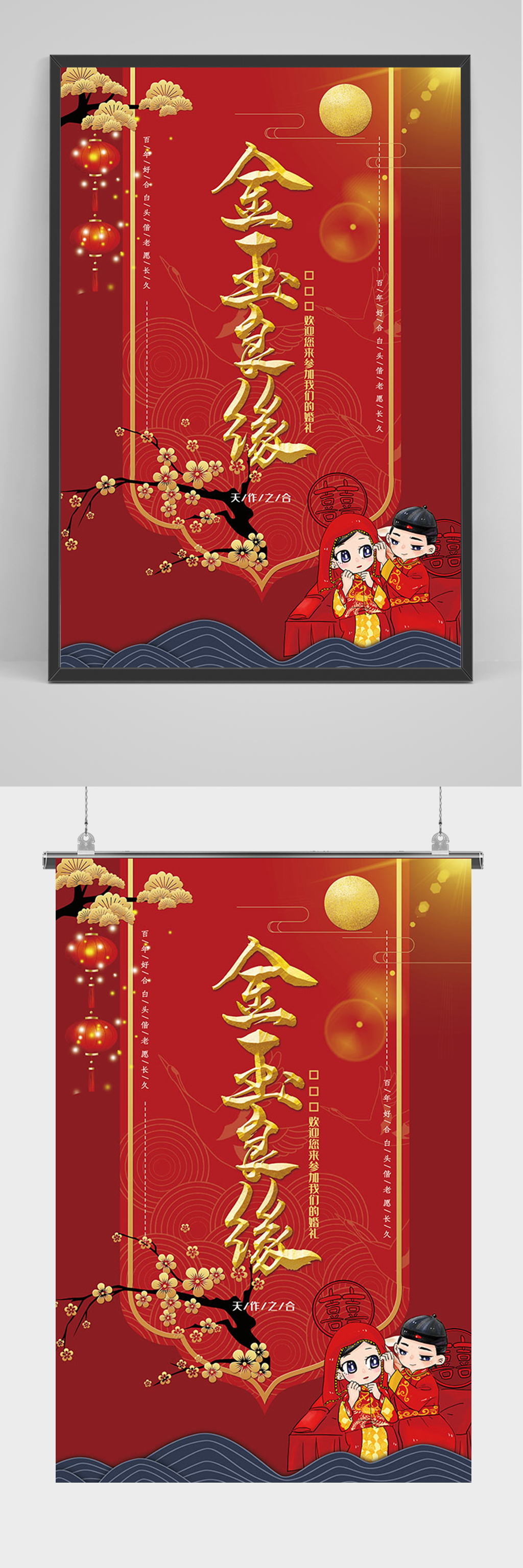 红色喜庆金玉良缘结婚海报素材