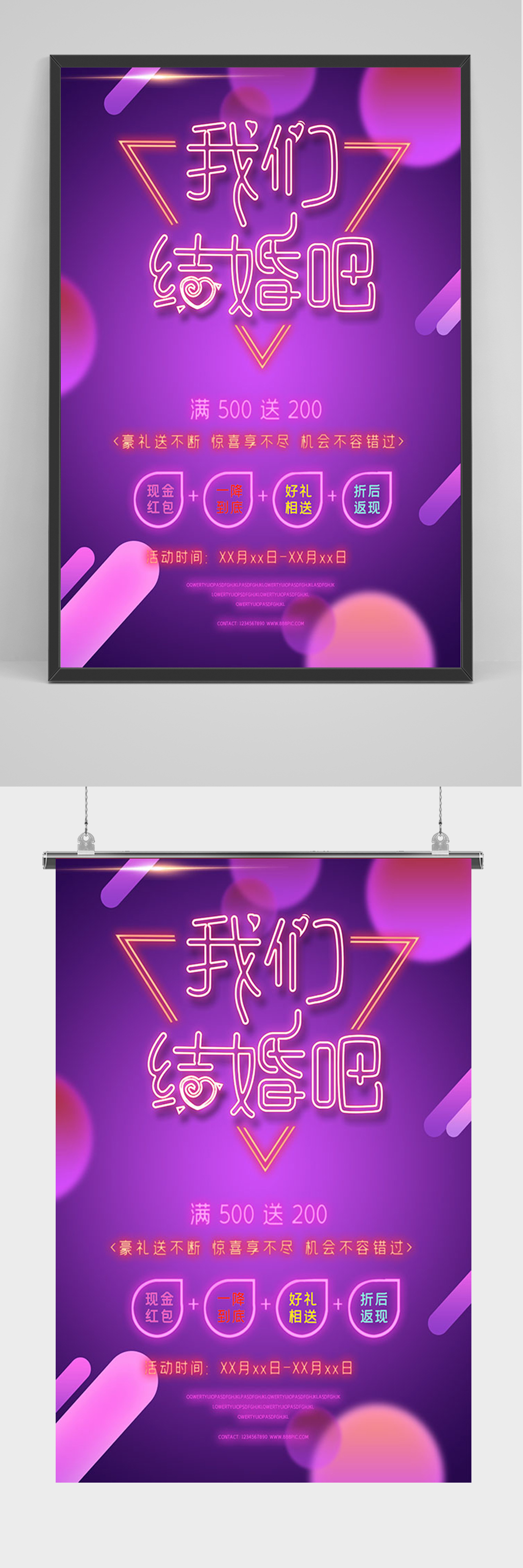 紫色大气我们结婚吧海报素材