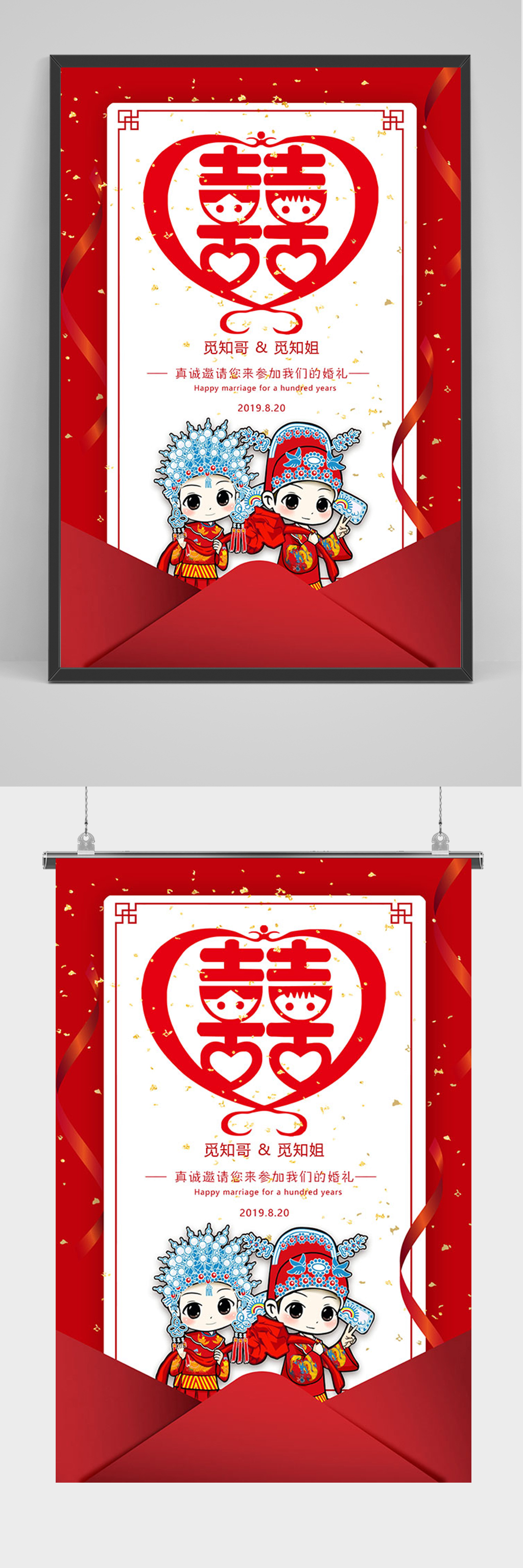 红色简约中式囍结婚海报素材