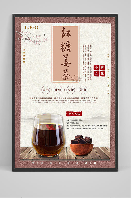 中国风简约红糖姜茶海报