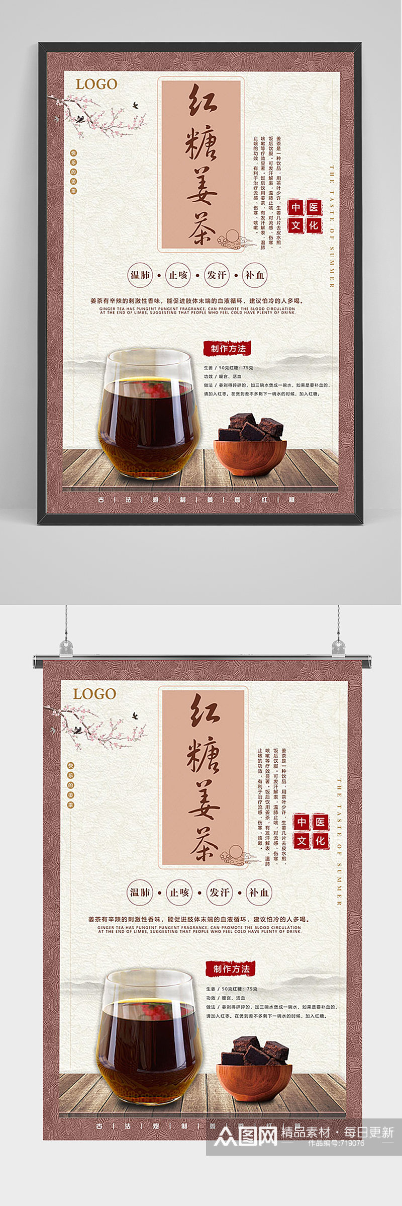 中国风简约红糖姜茶海报素材