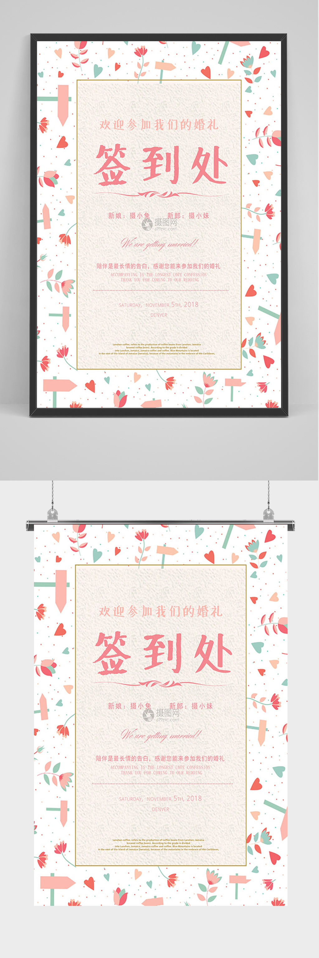 简约婚礼签到处海报素材
