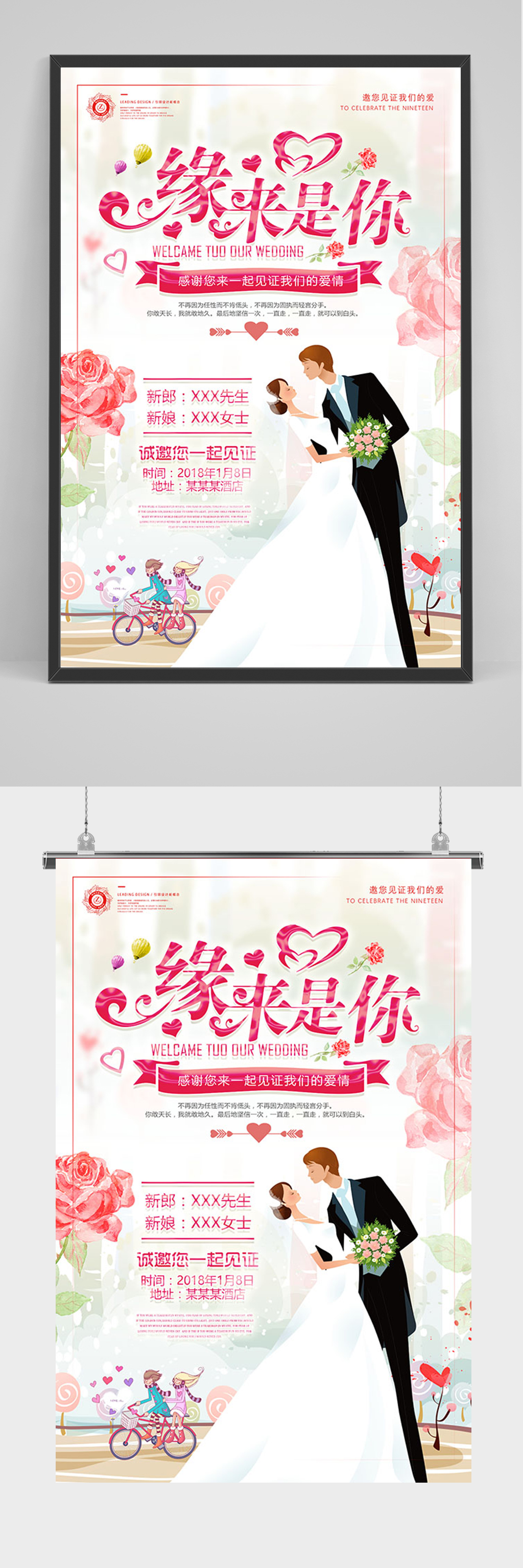 唯美缘来是你结婚海报素材