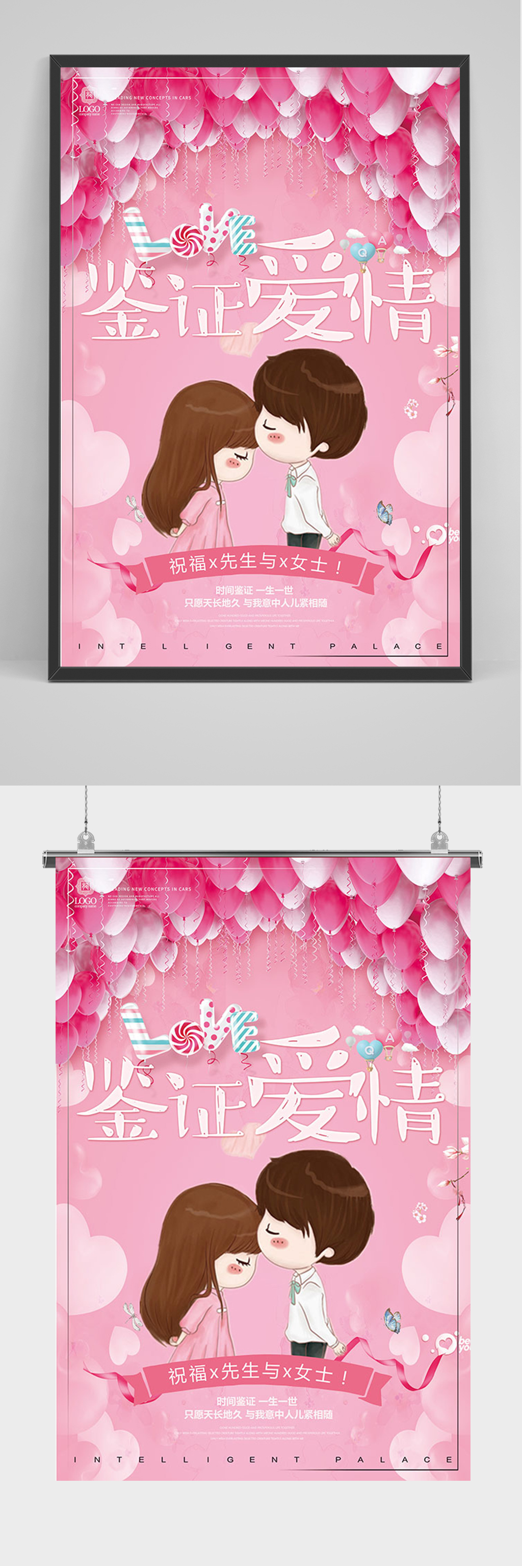 粉色手绘卡通鉴证爱情海报素材
